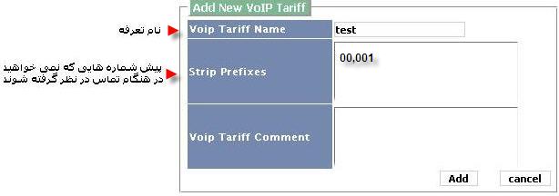 Add New VOIP Tarrif.jpg