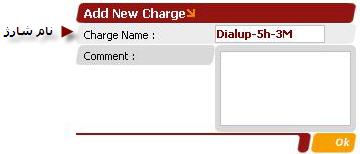 Add New Charge for dialup.jpg