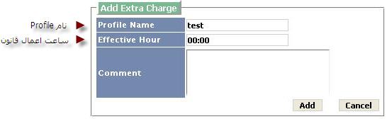 Example for Add extra charge profile.jpg